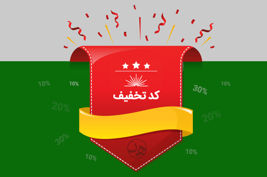 کد تخفیف 200هزار تومانی
