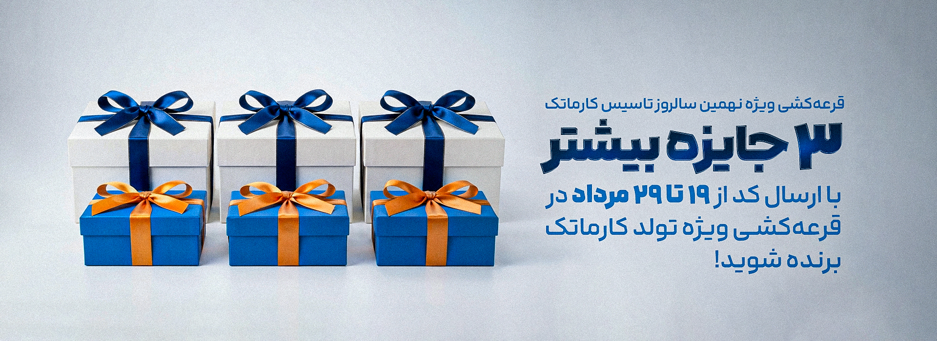 جشن 9 سالگی کارماتک